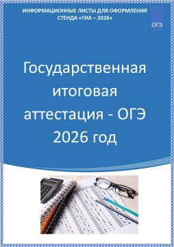 ОГЭ-2026